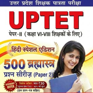 UPTET Mock Test Hindi 2026- हिन्दी स्पेशल: 500 ब्रह्मास्त्र प्रश्न सीरीज़ (Paper 2)