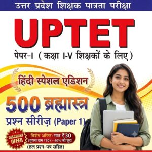 UPTET Mock Test Hindi 2026- हिन्दी स्पेशल: 500 ब्रह्मास्त्र प्रश्न सीरीज़ (Paper 1)
